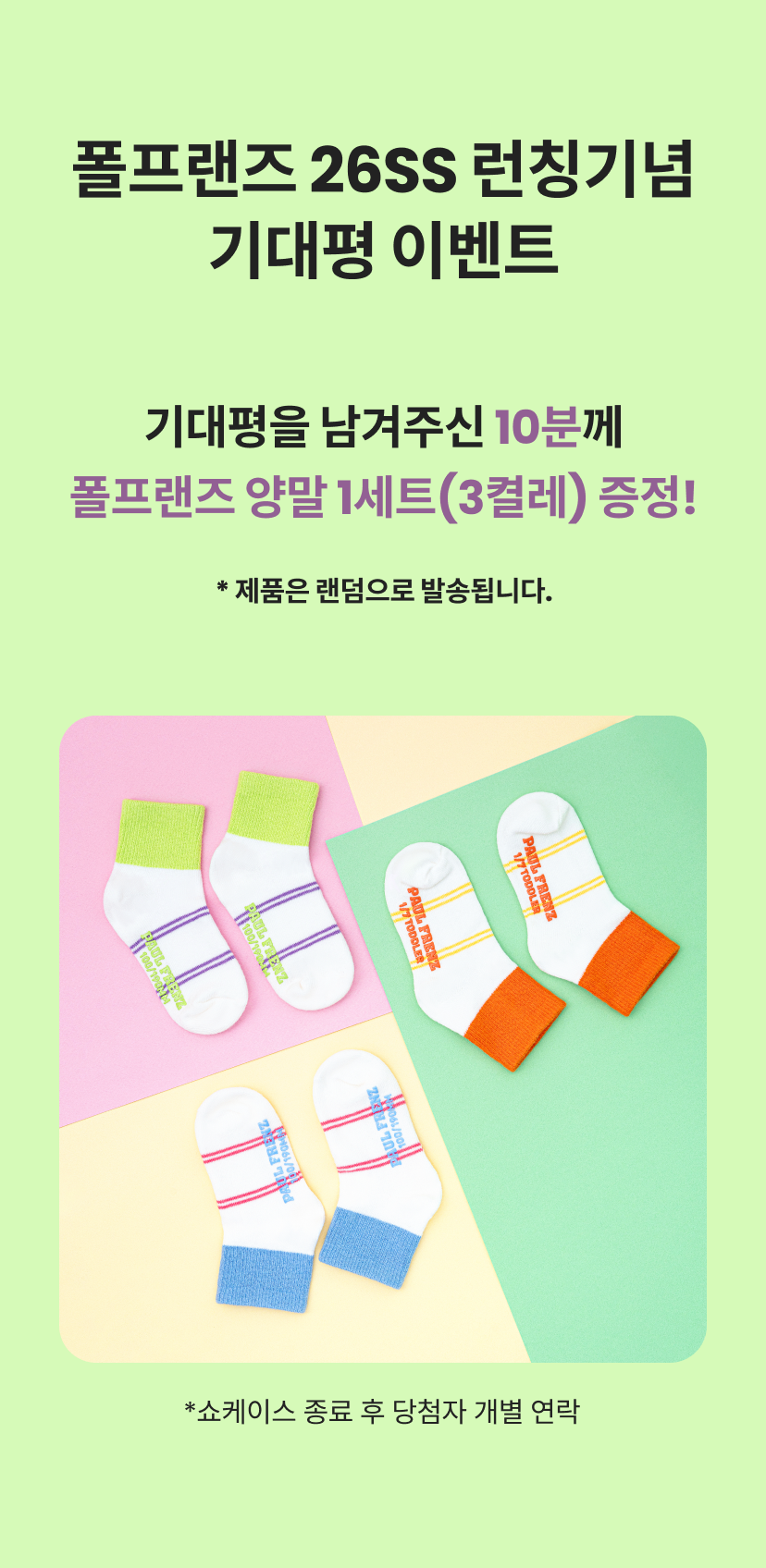 폴프랜즈 이벤트.png